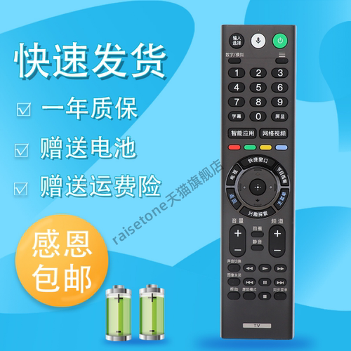 raisetone适用于索尼智能语音RMF-TX300C TX200C TX301C TX201C TX210C TX220C TX311C液晶电视机遥控器