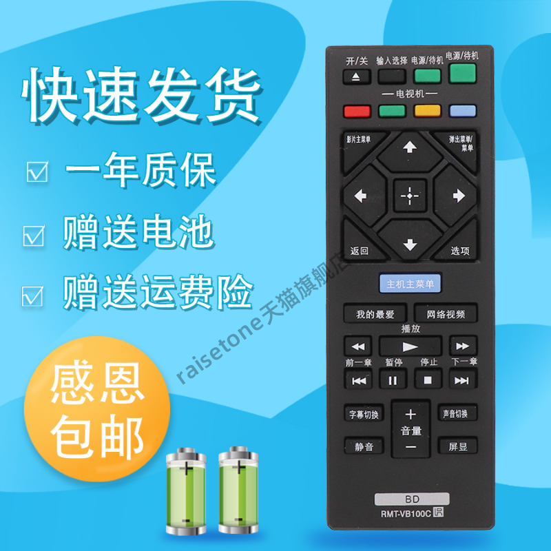raisetone适用于索尼蓝光DVD遥控器板RMT-VB100C VB200C B127C BDP-BX350 S1500 S3500 S5500 S6500