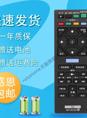 raisetone适用于索尼蓝光DVD遥控器板RMT-VB100C VB200C B127C BDP-BX350 S1500 S3500 S5500 S6500