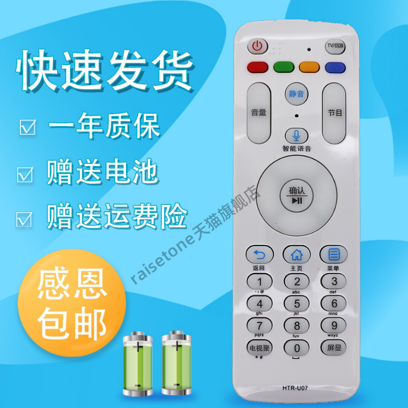 raisetone适用于海尔HTR-U07液晶电视机遥控器 LE42AL88 LE48AL88 LE50AL88 LE43 60 70AL88语音电视通用款