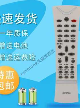 raisetone适用于创维电视机HS57-3T36A 21T68AA 21T91AA 21T81AA遥控器