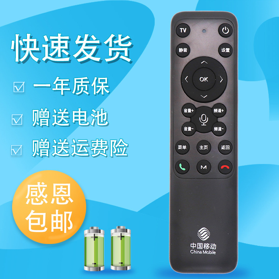 适用于中国移动语音遥控器蓝牙电视机顶盒子HM200CM201-2 M301H魔百和咪咕MG100/101语音款UNT401H/B