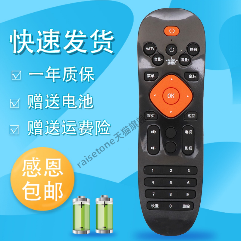 raisetone适用于中广电网络机顶盒遥控华数中智联索信雅兰仕乐琴长虹T3T6