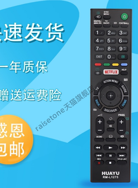 适用于索尼液晶电视遥控器RM-L1275 RMT-TX100U TX102U KDL65W850