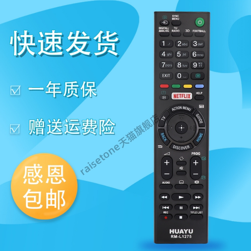 适用于索尼液晶电视遥控器RM-L1275 RMT-TX100U TX102U KDL65W850