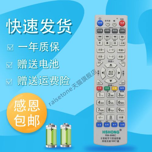适用于全学习型遥控器RM-998C 电视/机顶盒/DVD/风扇188键学习