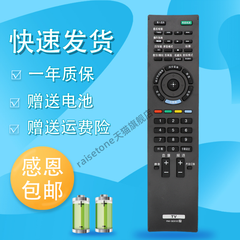 适用于索尼RM-SD011 KDL-55NX810 KDL-60NX810 KDL-60NX800遥控器 KDL-32EX520 KDL-40EX520 KDL-46EX520