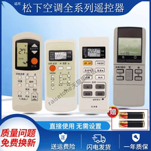适用于松下空调遥控器万能通用型A75C2665 4442 4431 2663 65