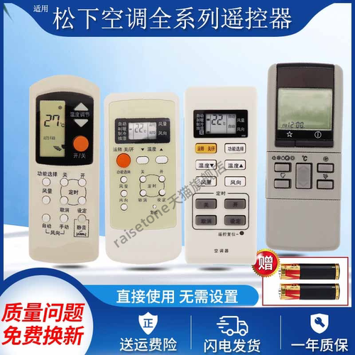 适用于松下空调遥控器万能通用型A75C2665 4442 4431 2663 65