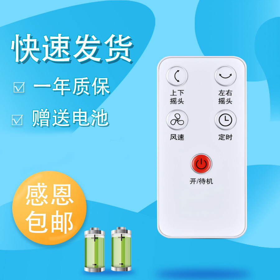 适用创维空气循环扇电风扇遥控器通用型长虹落地扇摇控Q858 Q846
