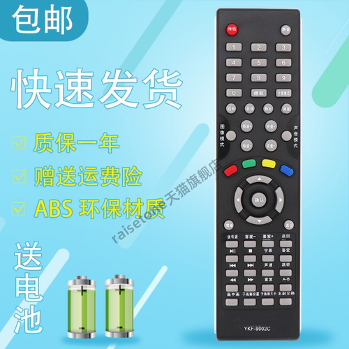 适用于Panda熊猫液晶电视机遥控器YKF-9002C LE32F21 LE32D12 LE32D16
