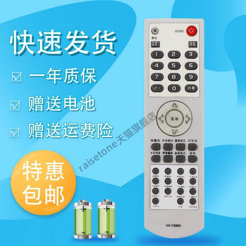 raisetone适用于康佳液晶电视遥控器KK-Y295M KK-Y295K/Y295L KK-Y295C KK-Y295K KK-Y309 P29AS390 P25SA529