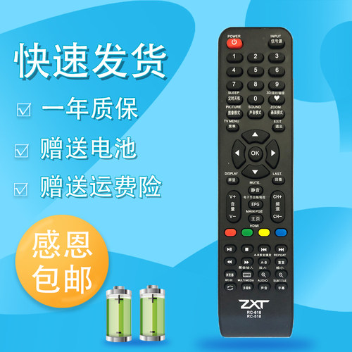 适配ZXT电视遥控器RC-618/518 LEDZE32B LEDZE/ZD32/39A/C/CX