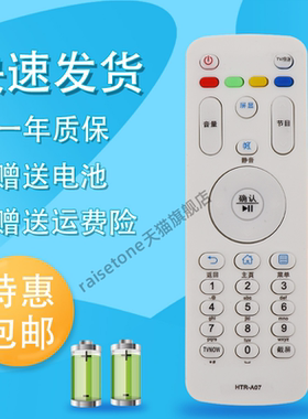 raisetone适用于海尔电视遥控器HTR-A07 HTR-A07B LE32A31H LE32G310G H55E16C LE55G310Z LE42G310P LE32B3