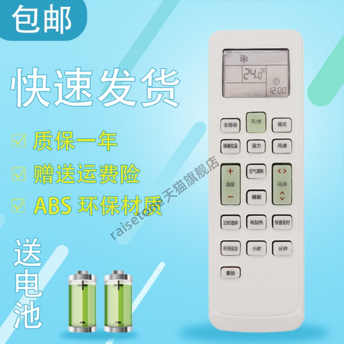 raisetone适用于 Snowflk/雪花KKCQ-1XH空调遥控器KFRd-36GW/SYXL (-D3) 一样的才能用 通用长虹KKCQ-1A