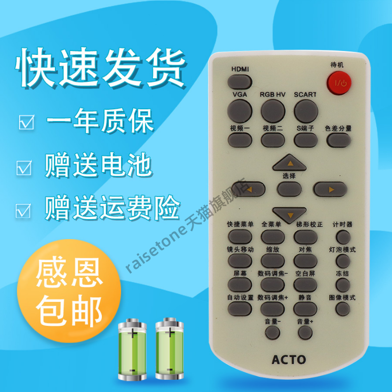 raisetone适用于雅图ACTO投影机/仪遥控器 LX653W LX645W LX655W LX23 DS212 DW25 30 DX227ST 211ST 211