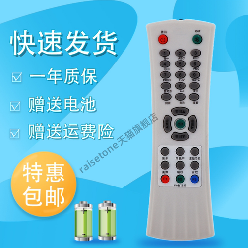 raisetone适用于TCL王牌老式电视机遥控器R166A通用R166C NT21M92 NT29C41