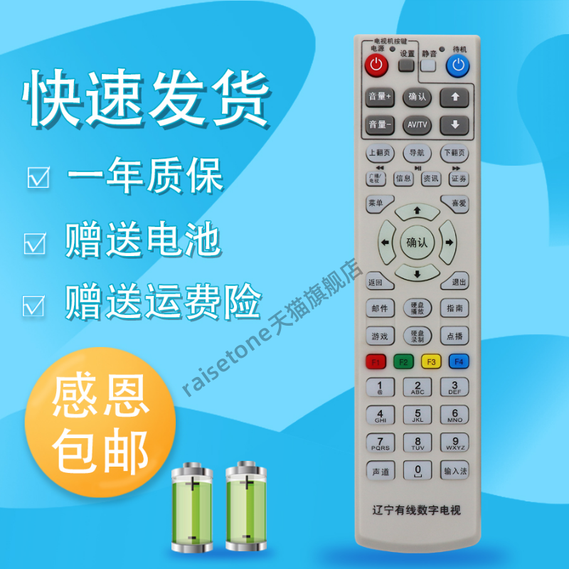 适用于辽宁有线数字电视机顶盒遥控器板 辽宁有线WH151209A RS-34A