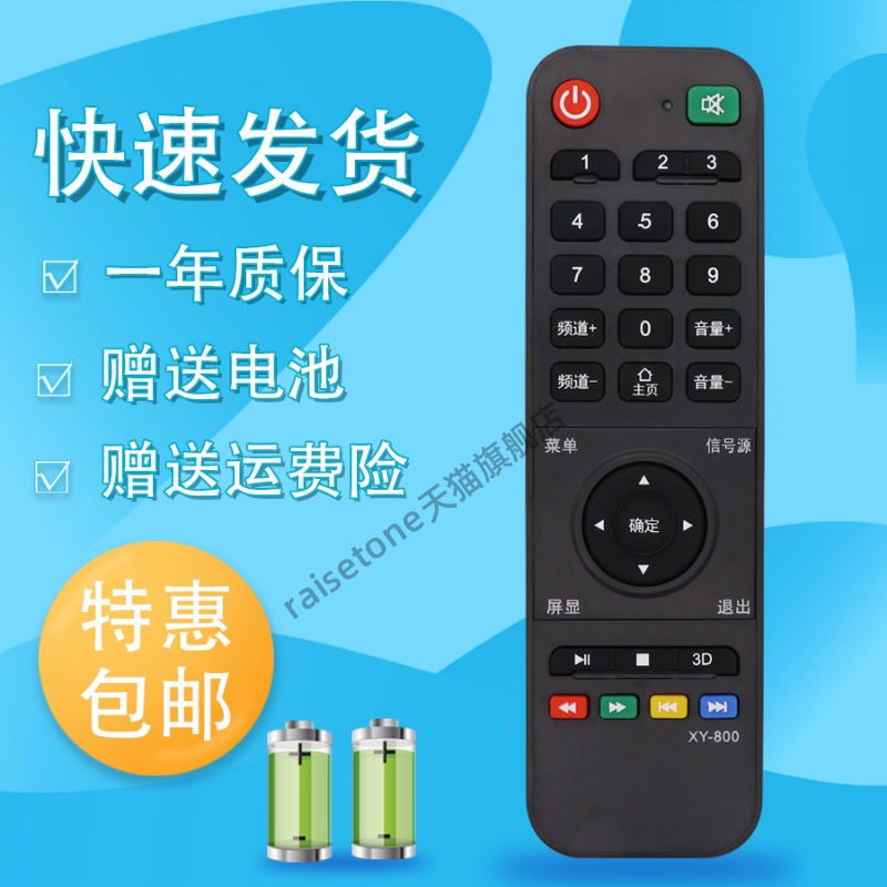 适用于晶翠王牌XY-800 3D智能液晶 电视机 TV 厂遥控 器 板 LC-33D