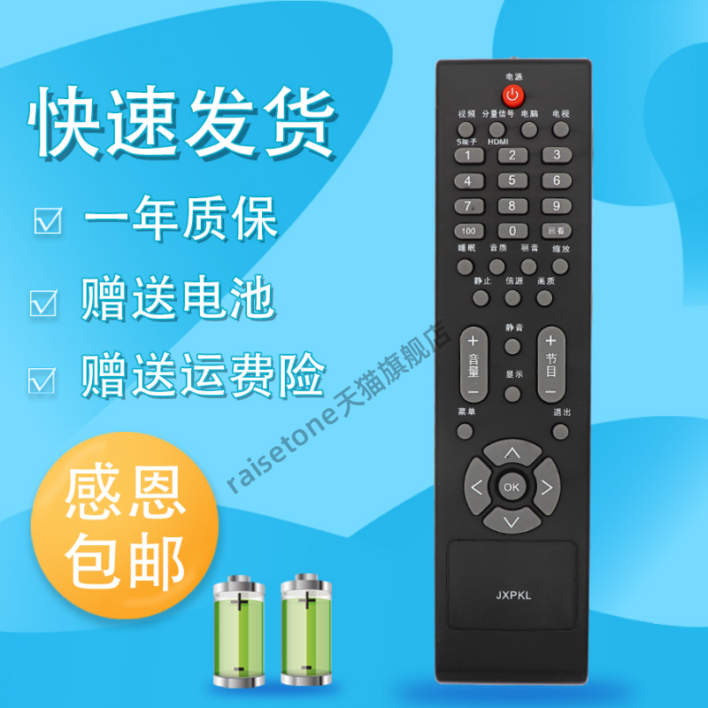 raisetone适用于长虹电视机遥控器 YK510 YK1520 RL57C L19BH83 JXPKH