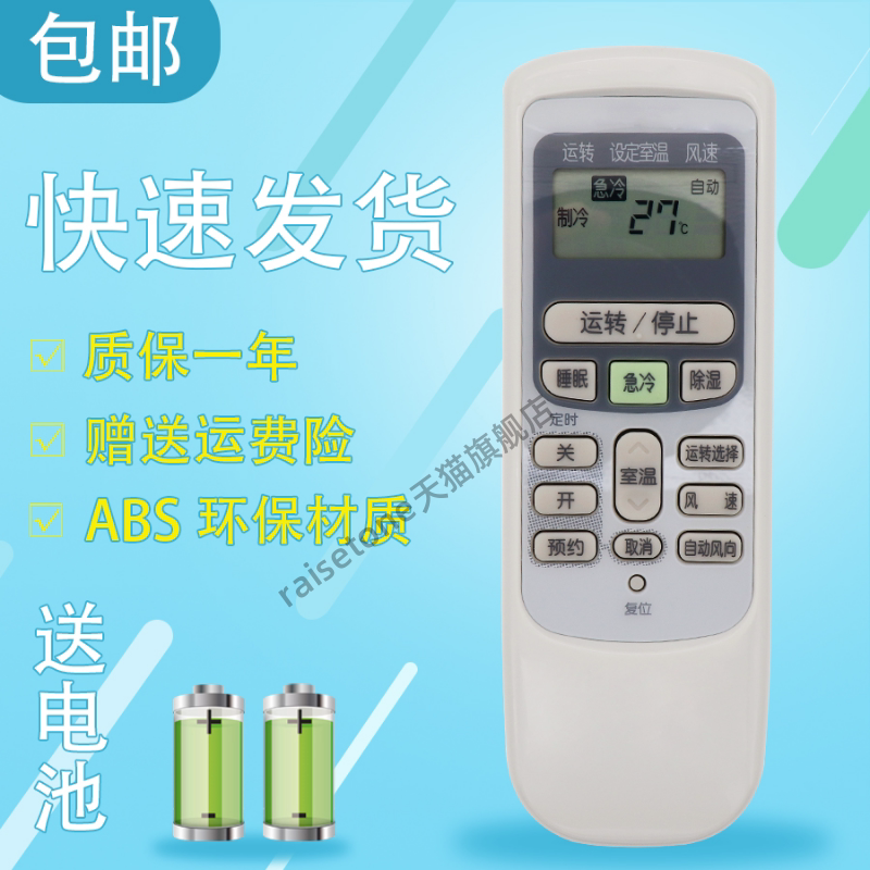 适用于日立空调遥控器 日立 单冷急冷 KF752B KFR-35GW