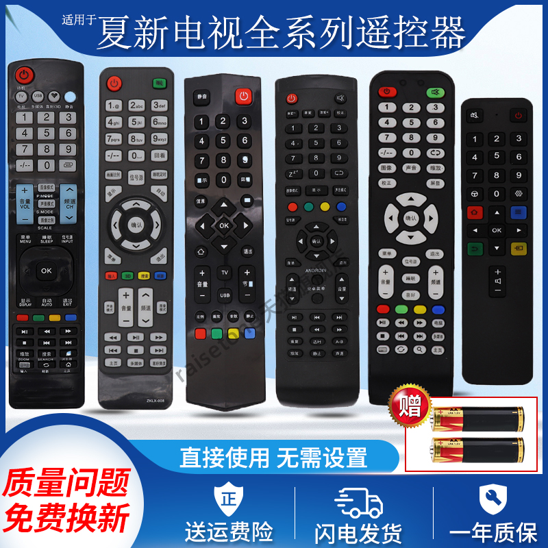 raisetone适用于AMOi夏新电视机遥控器板外形一样直接用LE-8822A 22A 8832C AP-32P HD26 32 ZKLX-008