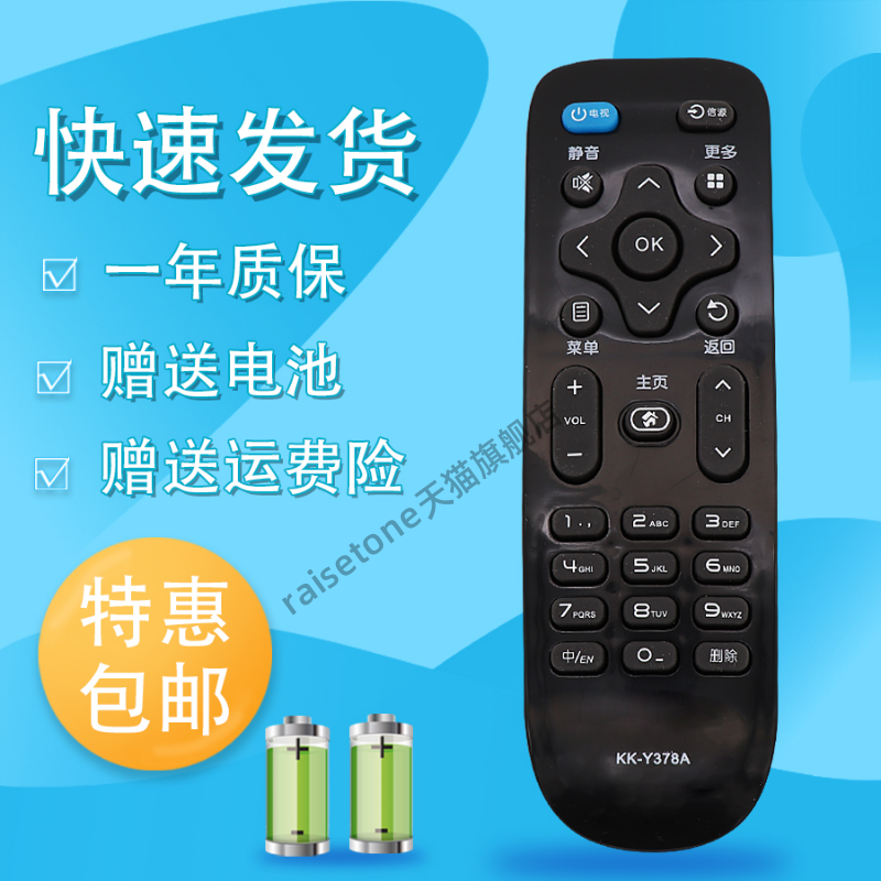 raisetone适用于康佳电视遥控器KK-Y378A A43U A48U A49U A55U A58U A65U黑色