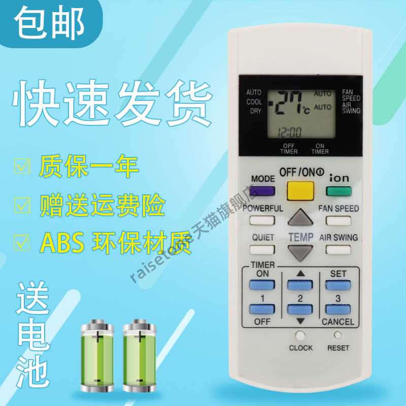 适用于RASONIC Rs-ps9qk 樂信A75C3822 冷气机遥控器remote