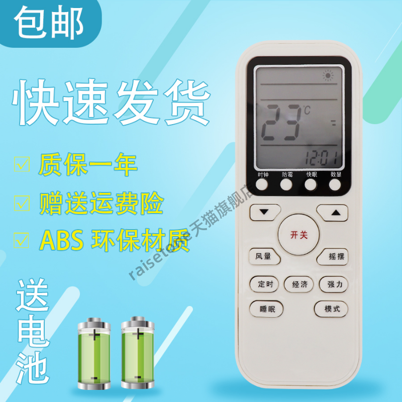raisetone适用于Electrolux/伊莱克斯空调遥控器万能空调柜机挂机吸顶机通用EAS35HBTN2B三洋tcl同外形通用