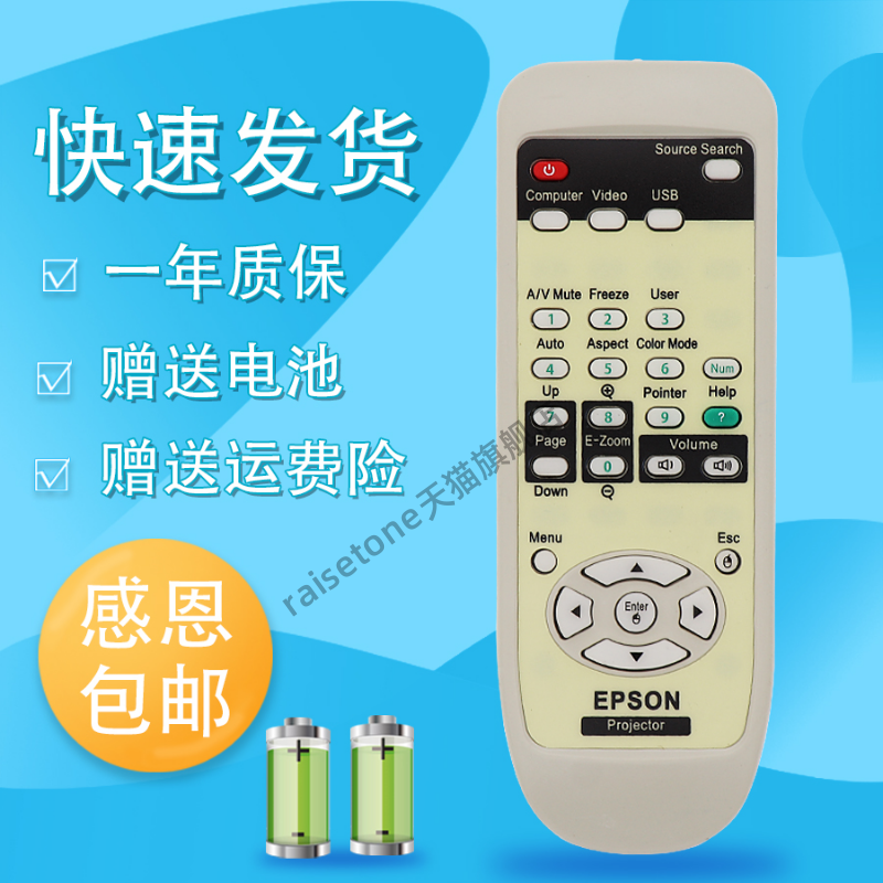 适用爱普生EPSON投影仪遥控器EB-C2050WN EB-C2040XN/C05S/EB-C1925W/EB-X8 EMP-6110 3C数码配件 遥控设备 原图主图