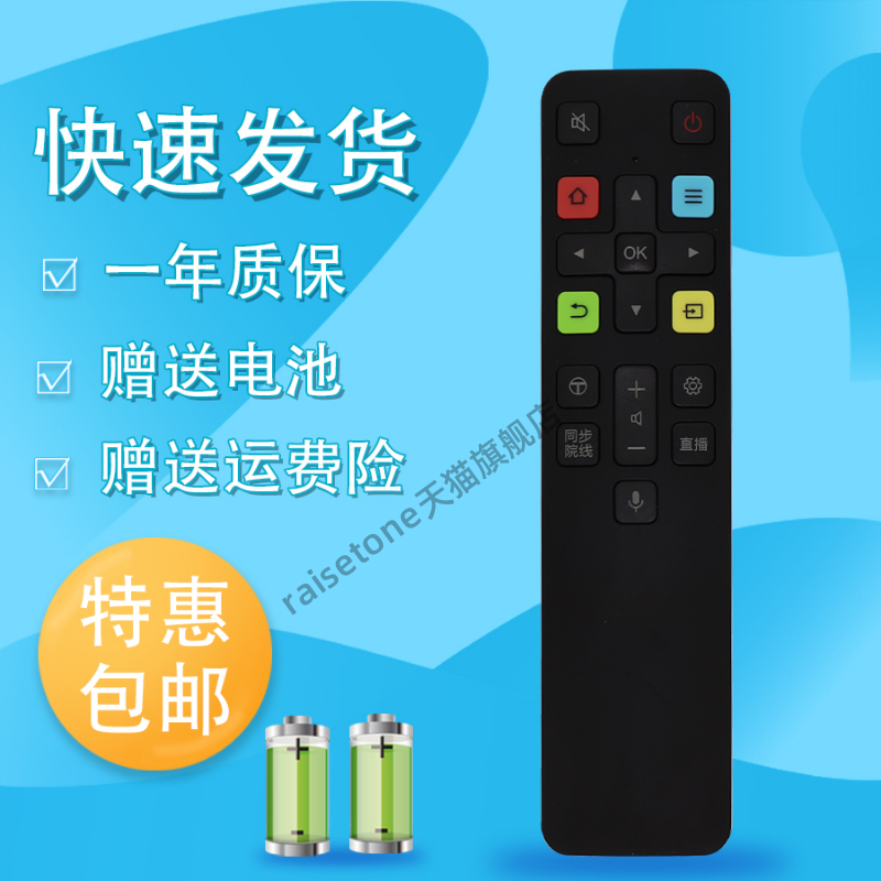 raisetone适用于TCL电视机遥控器语音RC801C/DFCR143/49/55/60/65/70C2 49P3