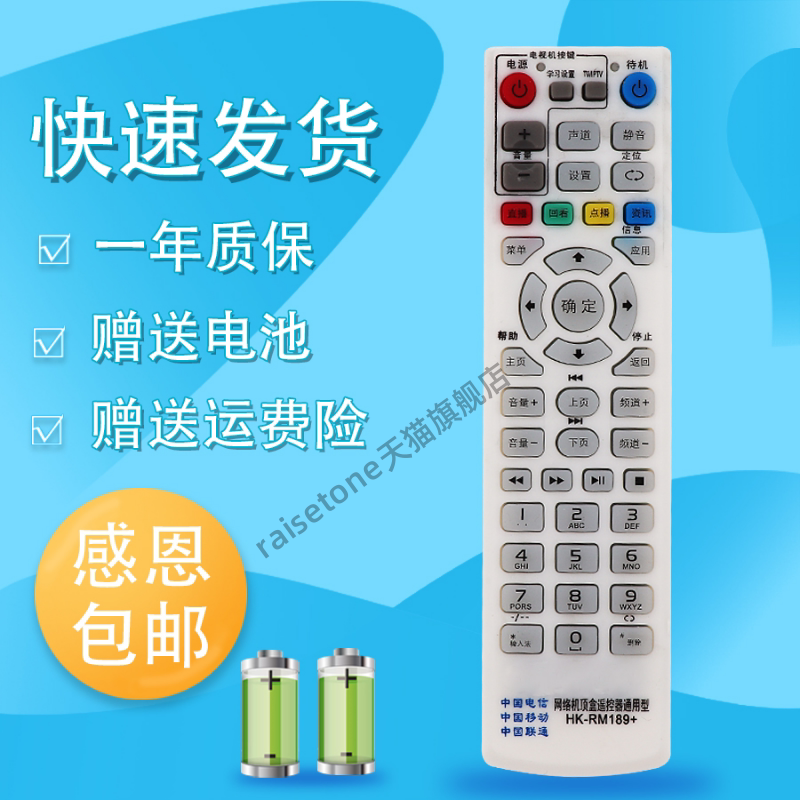 适用于全网通机顶盒遥控器万能通用中国移动联通电信网络宽带中兴创