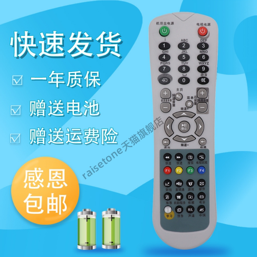 适用于浙江甘肃SOYEA澳广科技数源华数飞越机顶盒遥控器SOYEA遥控器