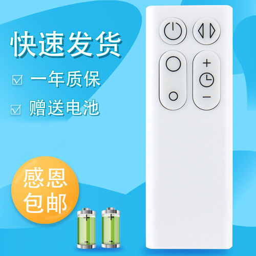 适用戴森无叶电风扇遥控器AM06/AM07/AM08/AM09/AM11/TP01/TP00/HP01遥控板 适用于戴森风扇遥控手柄