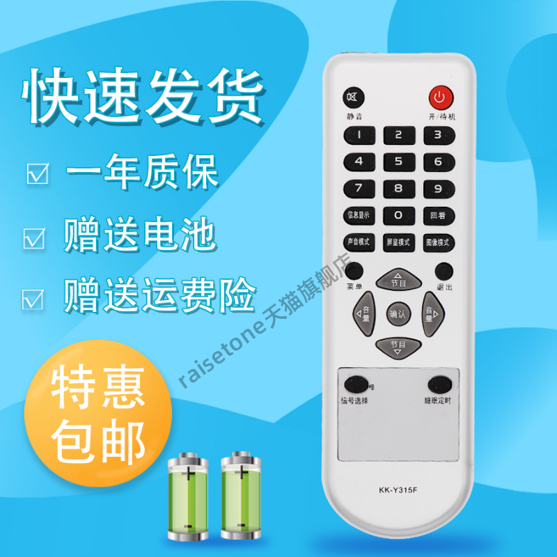 raisetone适用于康佳电视遥控器KK-Y315 315F LED32HS11E LED19HS95 LED23 26HS95 LC26DT68 LC26DT08 KL26D