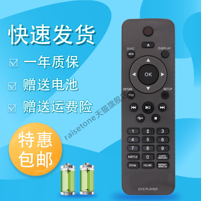 适用于飞利浦DVD遥控器DVP3520k/93 DVP3310K/93 DVP3266k/93 DVP5960 DVP5996K DVP3110K