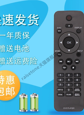 适用于飞利浦DVD遥控器DVP3520k/93 DVP3310K/93 DVP3266k/93 DVP5960 DVP5996K DVP3110K