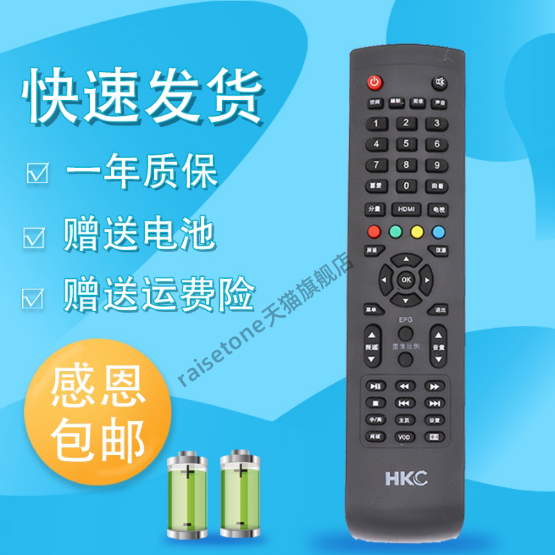 适用于原款HKC惠科电视遥控器H32PA3100A D50PB8000A F42DB3000T P42V1