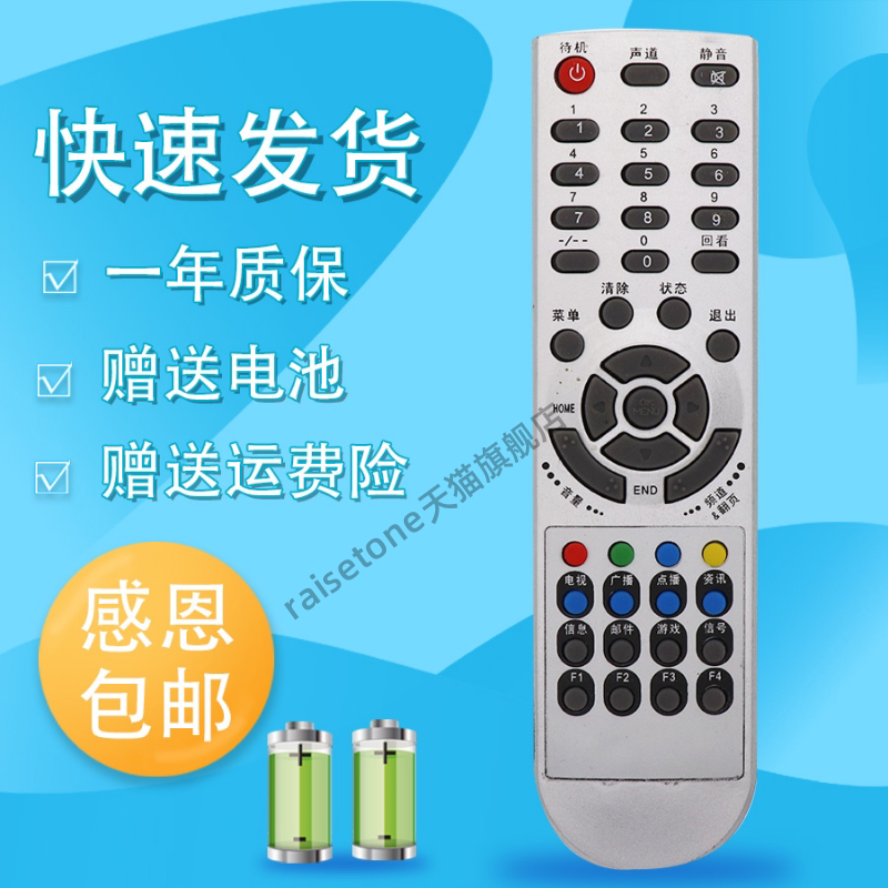 适用于创佳 河津 博尚电子 数字电视 机顶盒遥控器 博尚有线包邮送电池