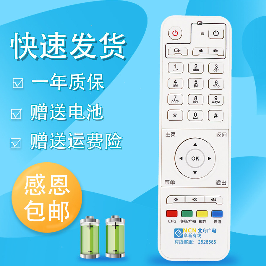 适用于辽宁有线 NCN北方广电 阜新有线 数字电视机顶盒遥控器