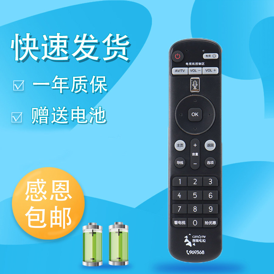 适用珠江数码甜果电视机顶盒遥控器蓝牙语音969368甜果时光cangy TV通用广东广州广电网络有线电视盒子摇控板