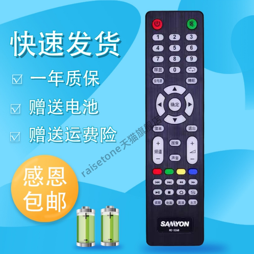 适用于SAMYON三羊智能电视机遥控器RE-3268 RE-3269 32B E32A1900 32B 液晶电视遥控50C E32A E29B1900