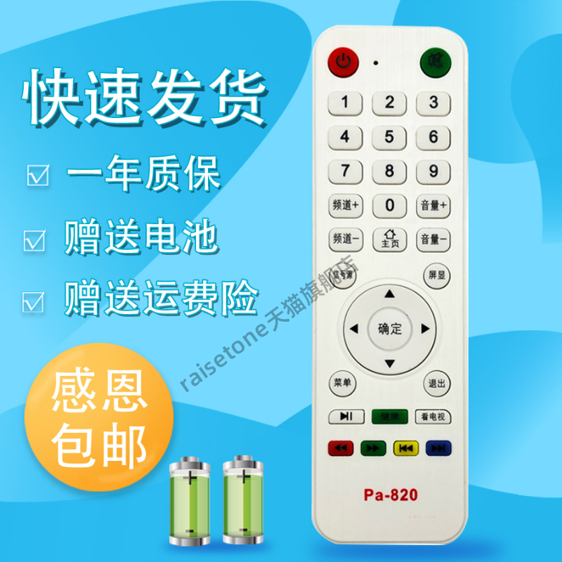 适用于YANGZI扬子电机视遥控器 万佳PA-820 扬子Nashinal遥控器