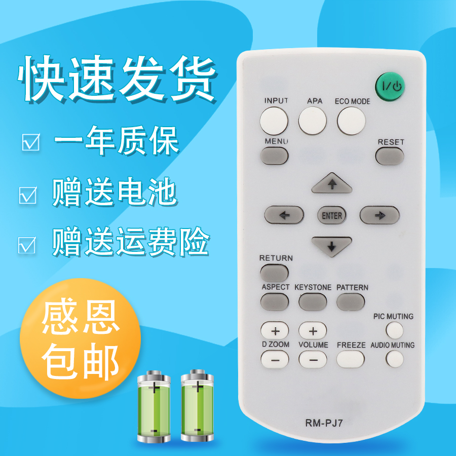 适用于SONY索尼投影仪机通用遥控器RM-PJ7通用RM-PJ6 RM-PJ8 VPL-EX100 EX120 EX145 EX175