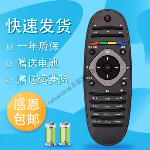适用于飞利浦电视遥控器RC2813808 01 42PFL6300 46PFL6310 6300T3