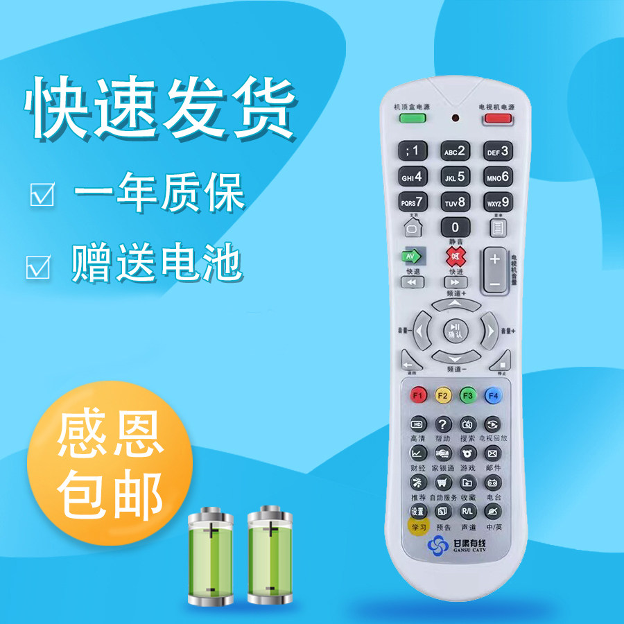 甘肃有线广电数字电视机机顶盒遥控器澳广有线DVC-5028h天水九洲浙江华数