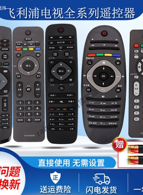 raisetone适用于Philips飞利浦电视遥控器通用24 32 39 40 42 50 55 60PUF6701 6631 6271T3 PHF5301