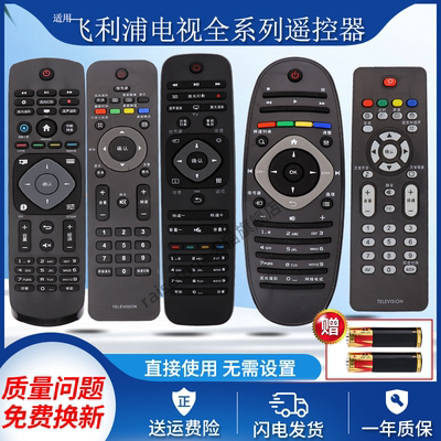 raisetone适用于Philips飞利浦电视遥控器通用24 32 39 40 42 50 55 60PUF6701 6631 6271T3 PHF5301