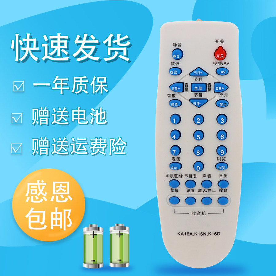 raisetone包邮 适用于长虹电视遥控器 K16J K16C KA16A K16N K16A K16D