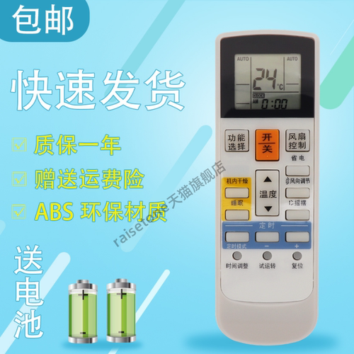 适用于富士通空调遥控器将军AR-RAC1C AR-RAF1C RAE6C RY19 RY8